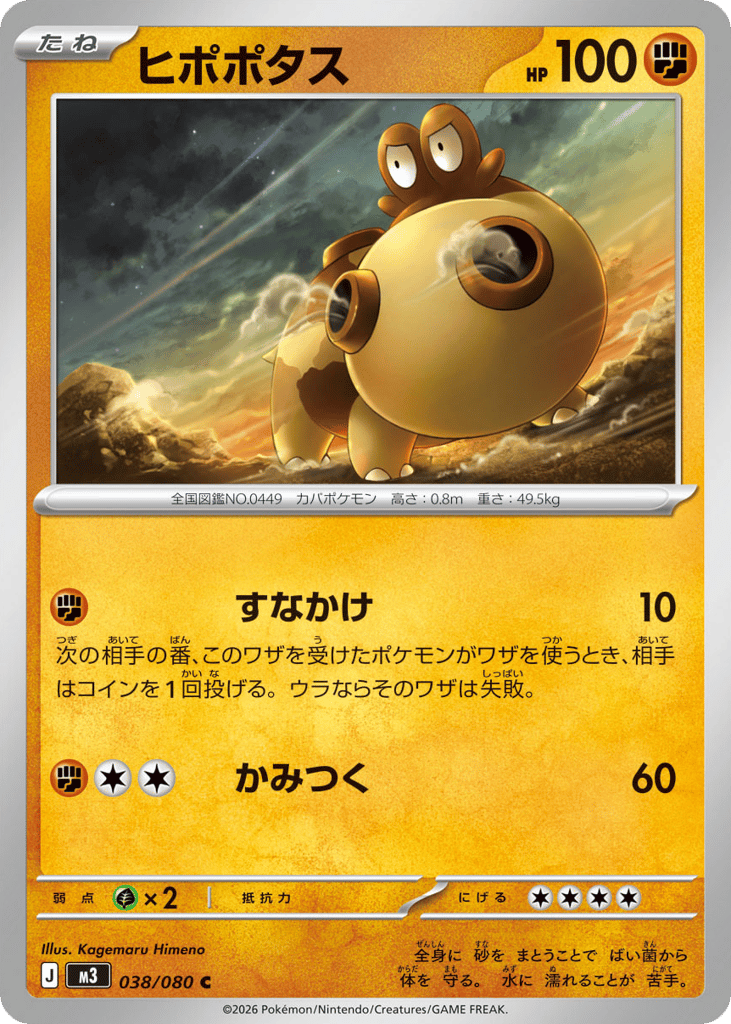 ヒポポタス card front