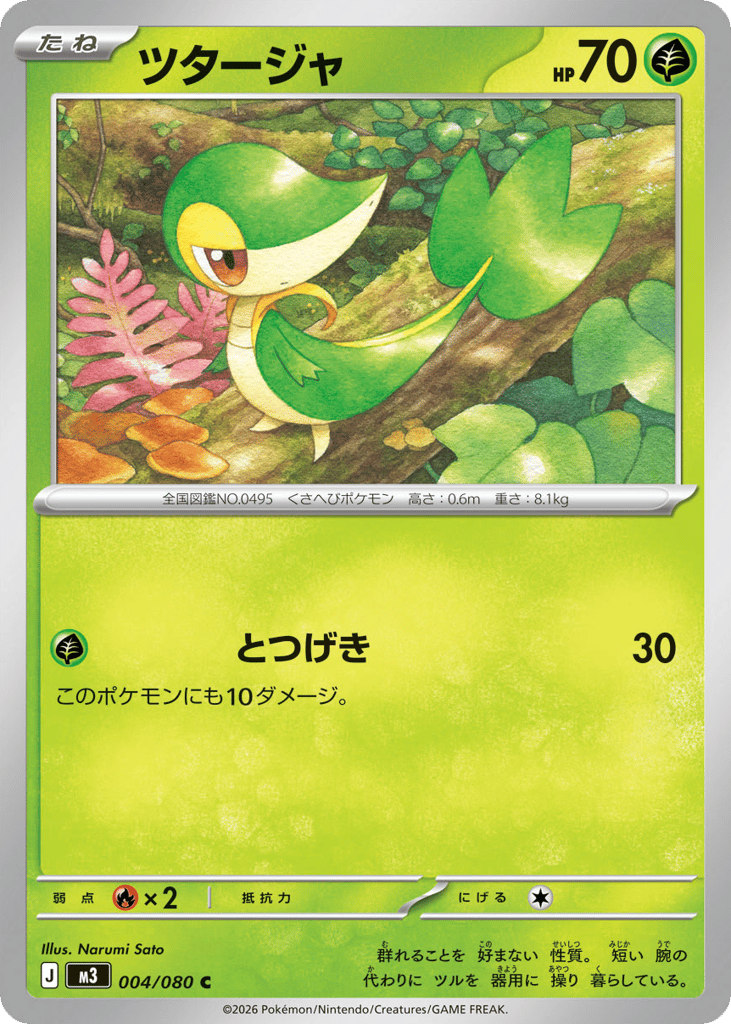 ツタージャ card front