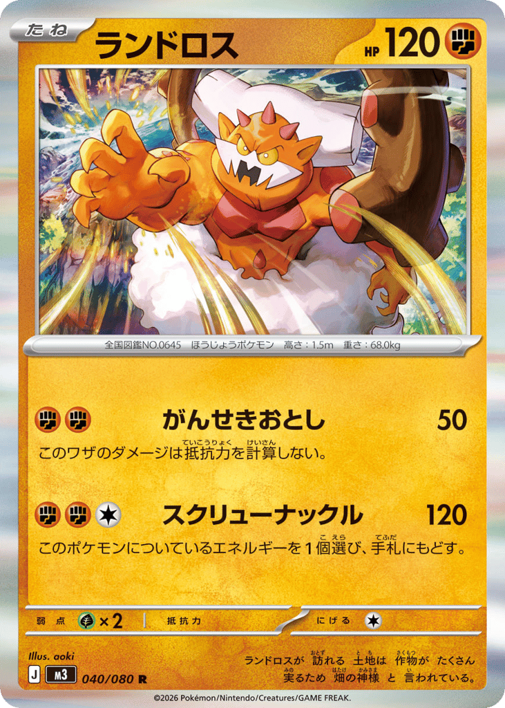 ランドロス card front