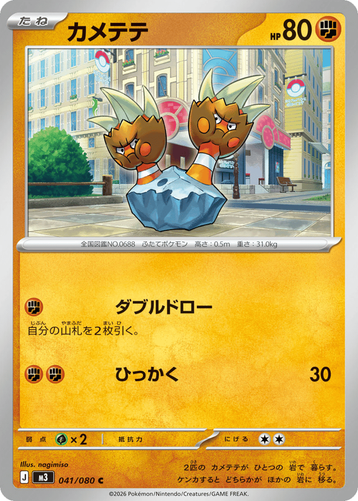 カメテテ card front