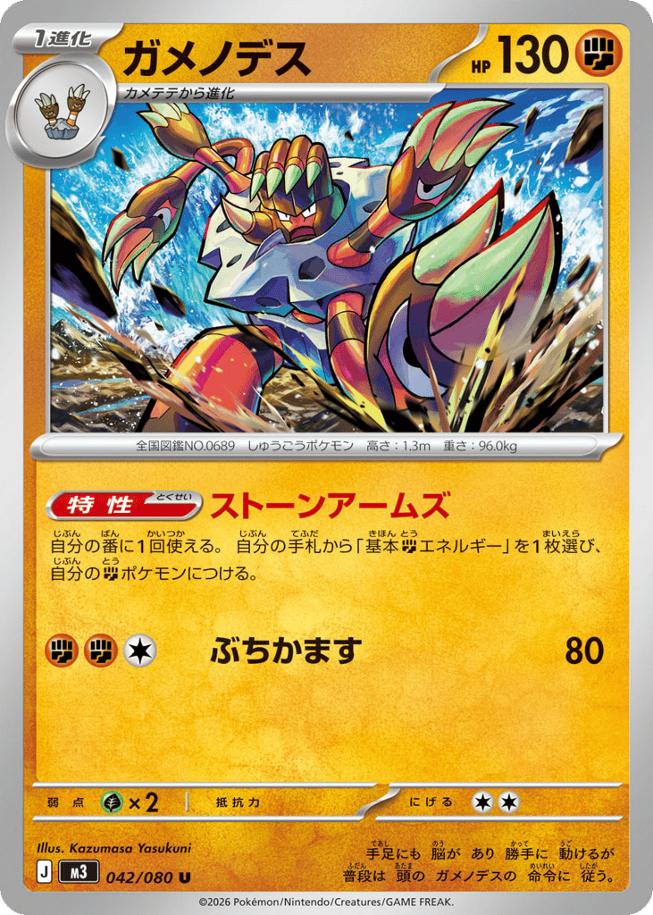 ガメノデス card front