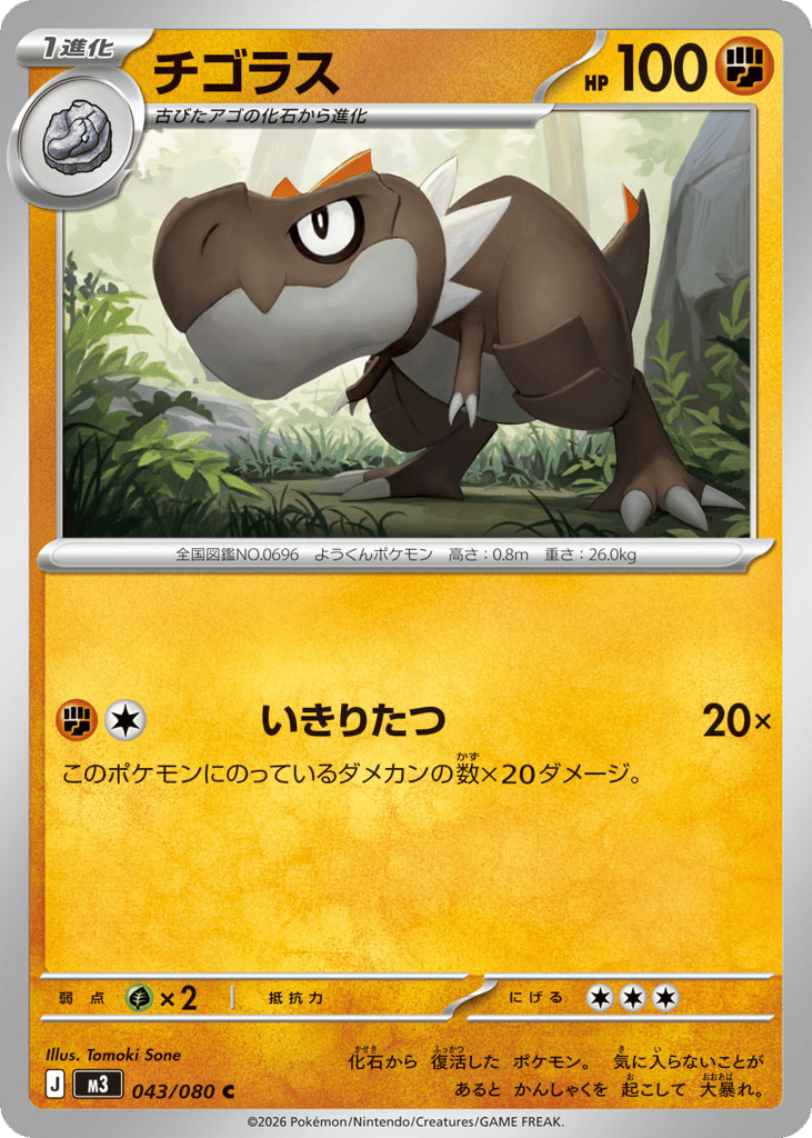 チゴラス card front