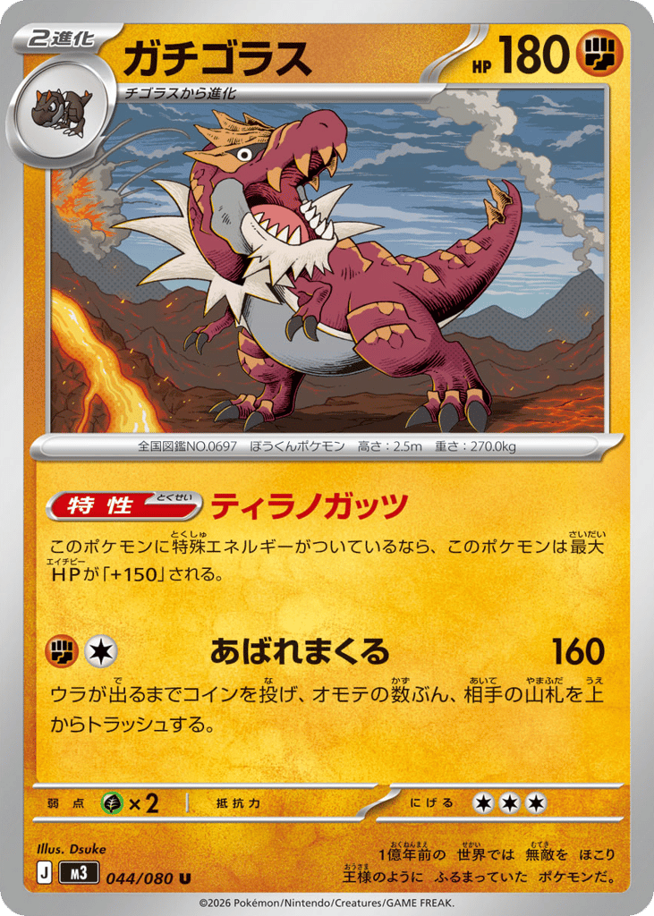 ガチゴラス card front