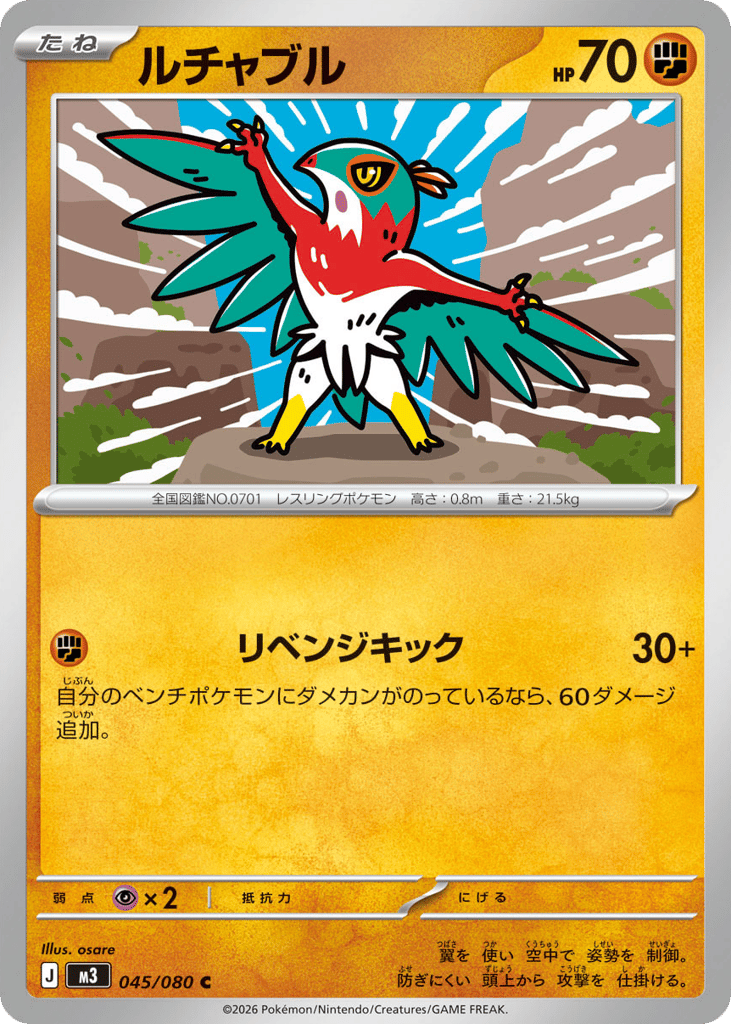 ルチャブル card front