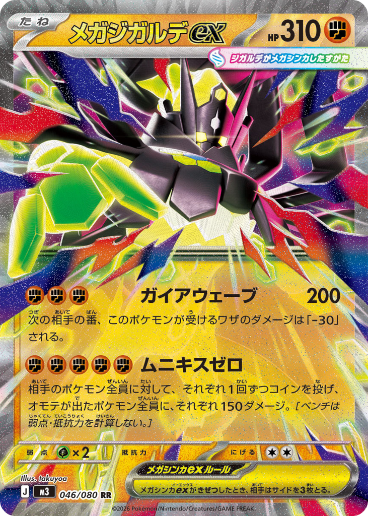メガジガルデex card front