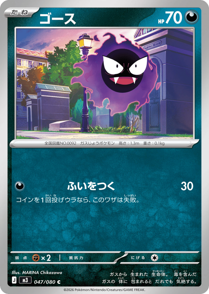 ゴース card front