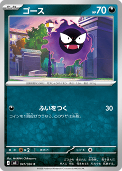 ゴース