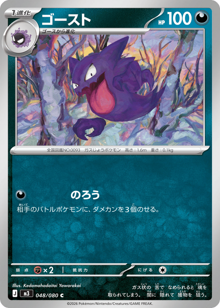 ゴースト card front