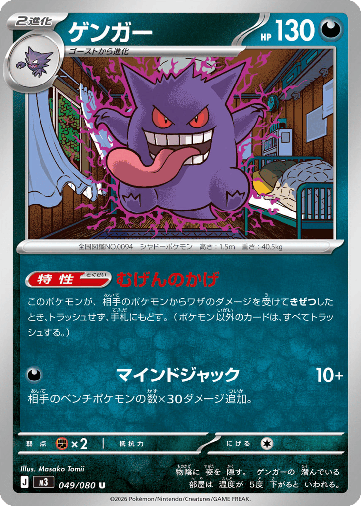 ゲンガー card front