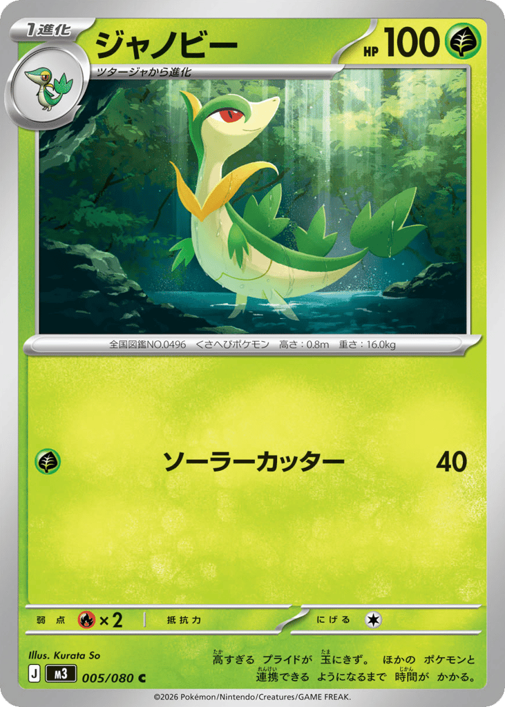 ジャノビー card front