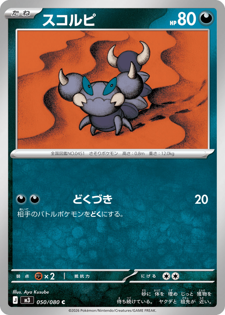 スコルピ card front
