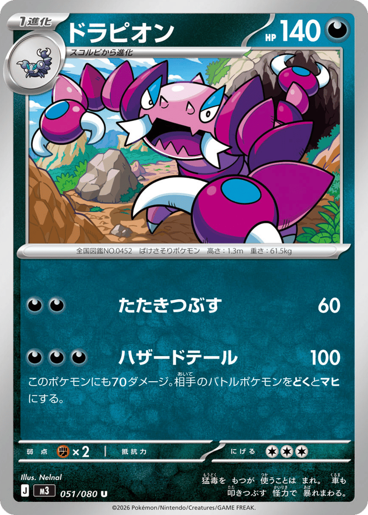 ドラピオン card front
