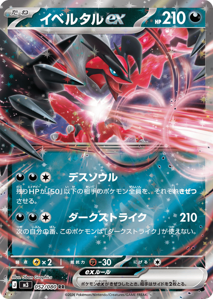 イベルタルex card front