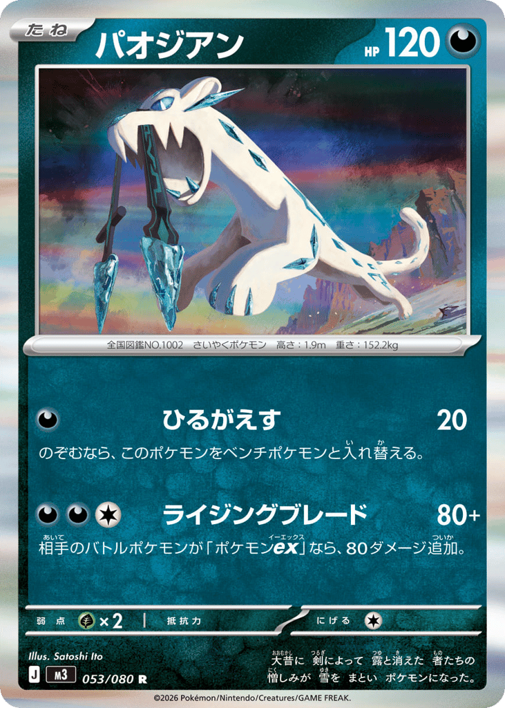 パオジアン card front