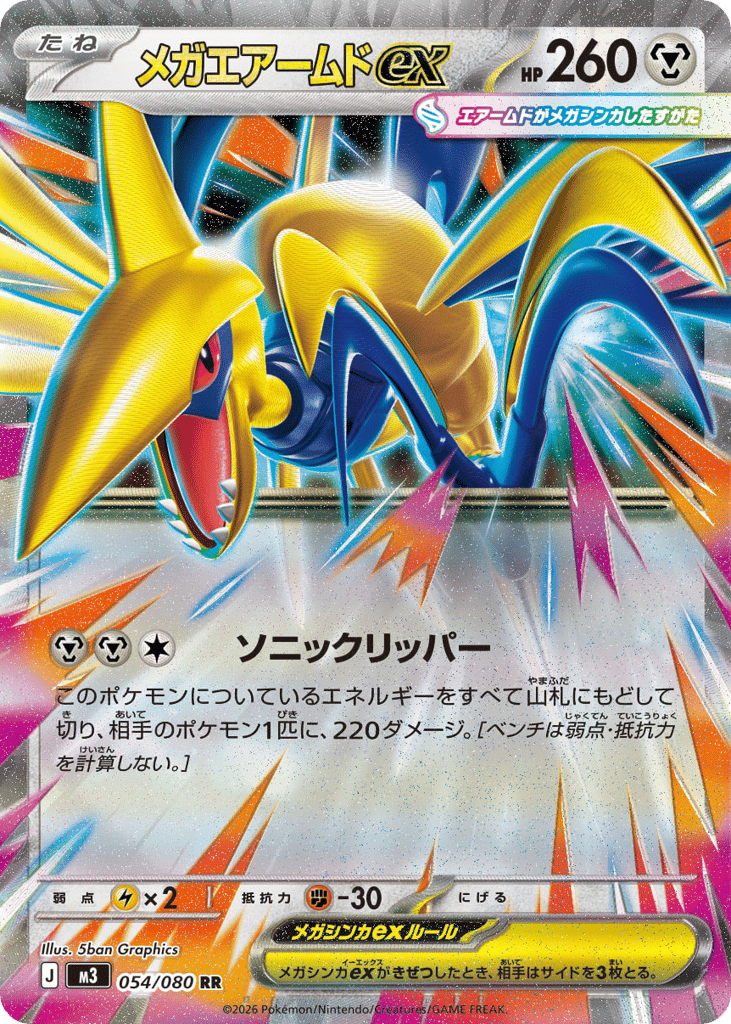 メガエアームドex card front