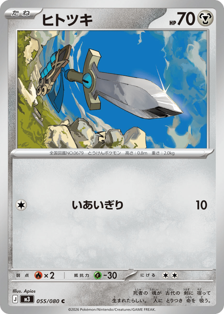 ヒトツキ card front
