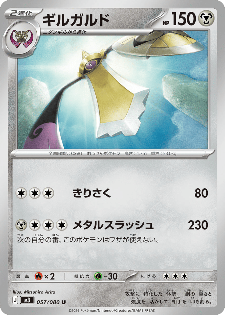 ギルガルド card front