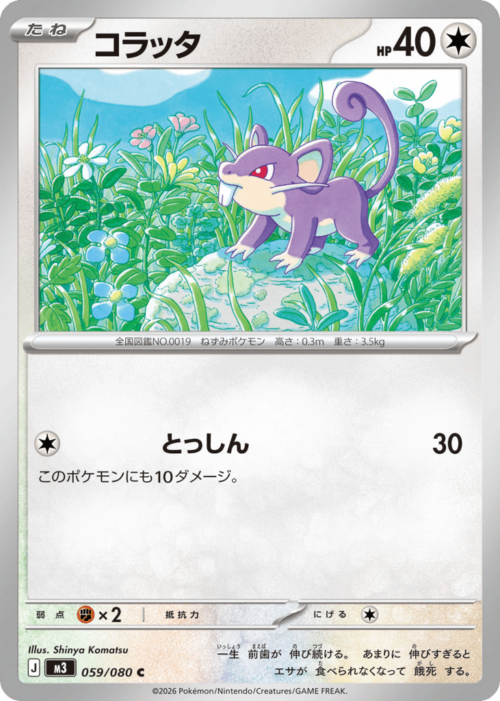 コラッタ card front