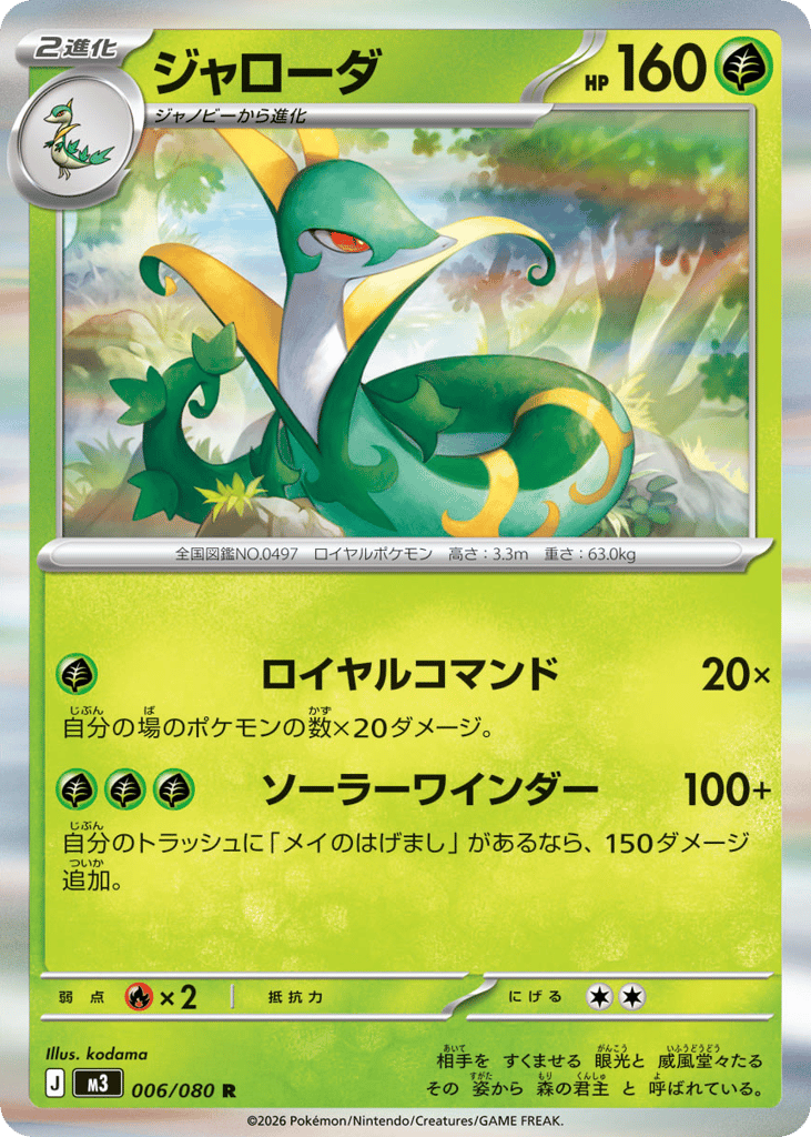 ジャローダ card front