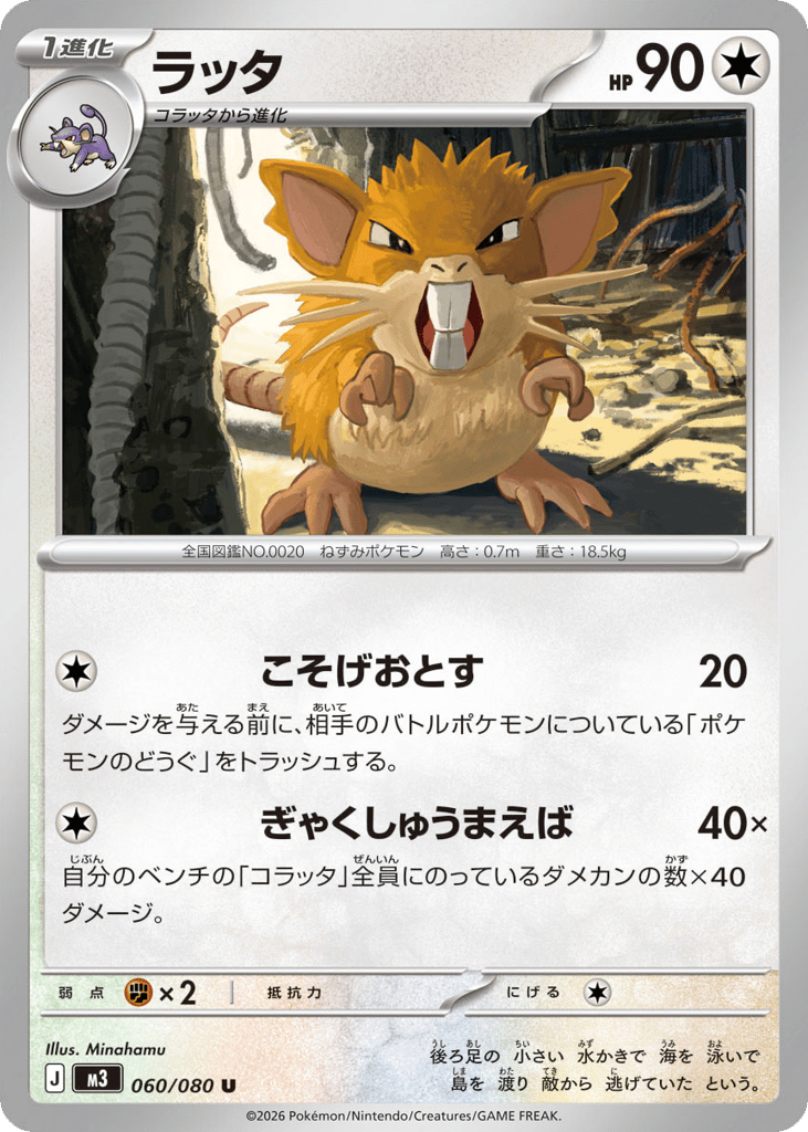 ラッタ card front
