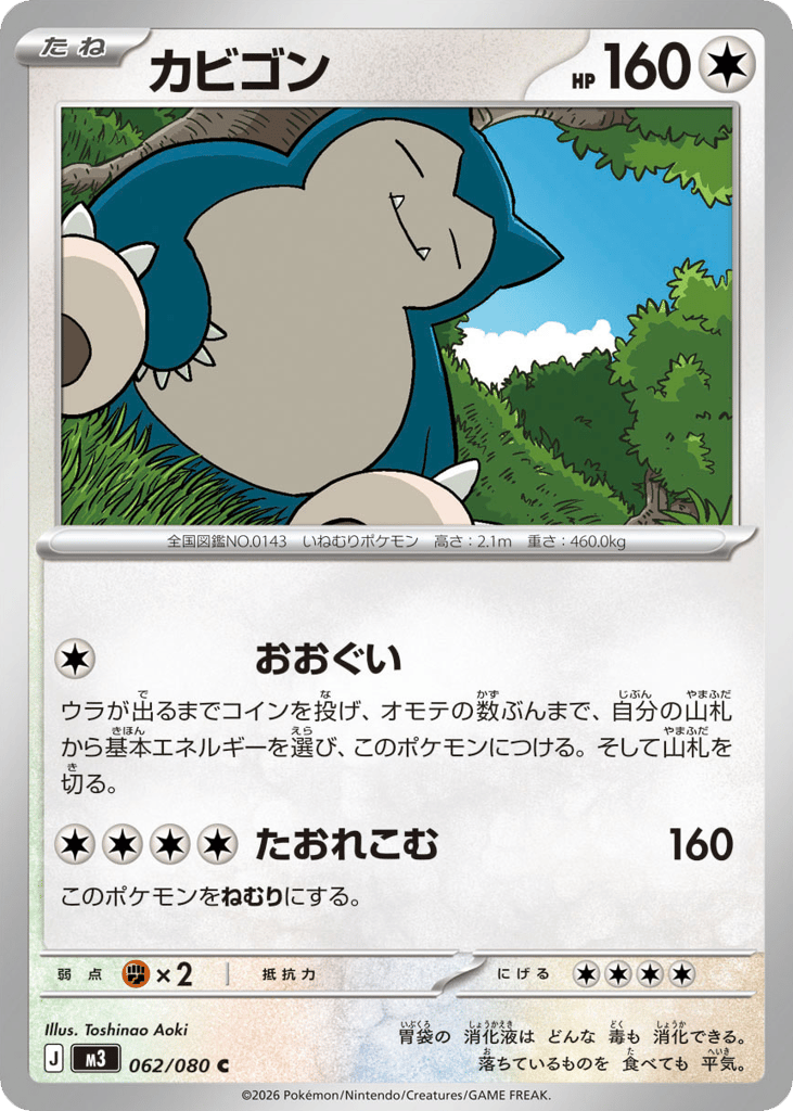 カビゴン card front
