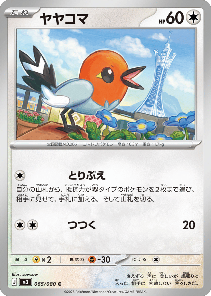 ヤヤコマ card front