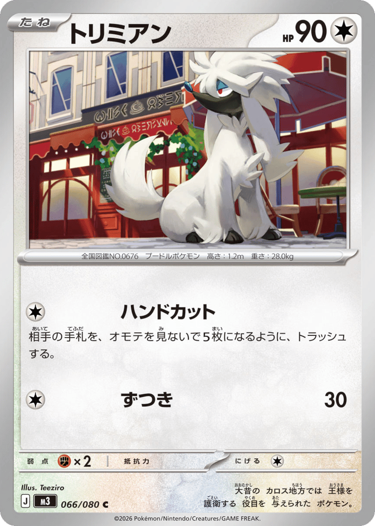 トリミアン card front