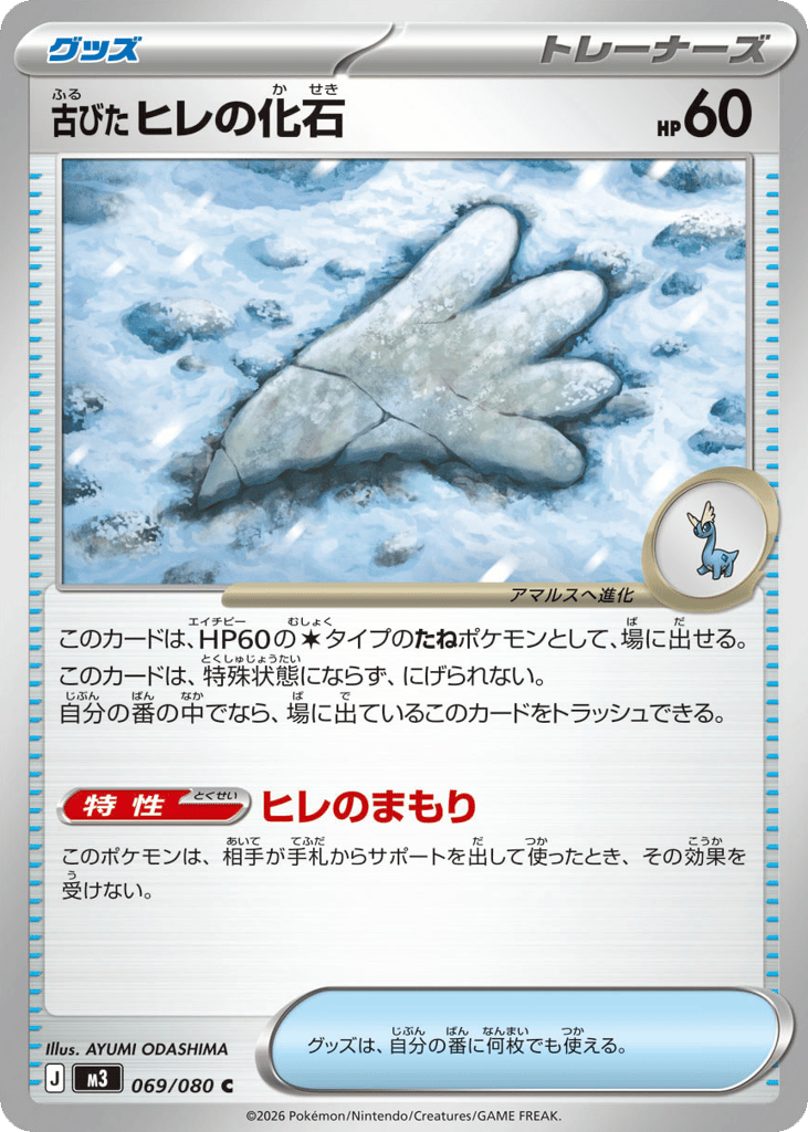古びたヒレの化石 card front
