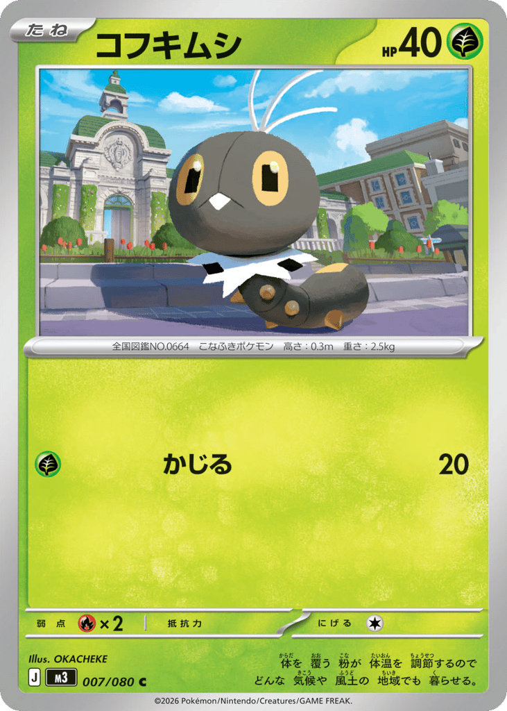 コフキムシ card front