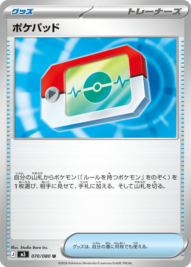 ポケパッド card front
