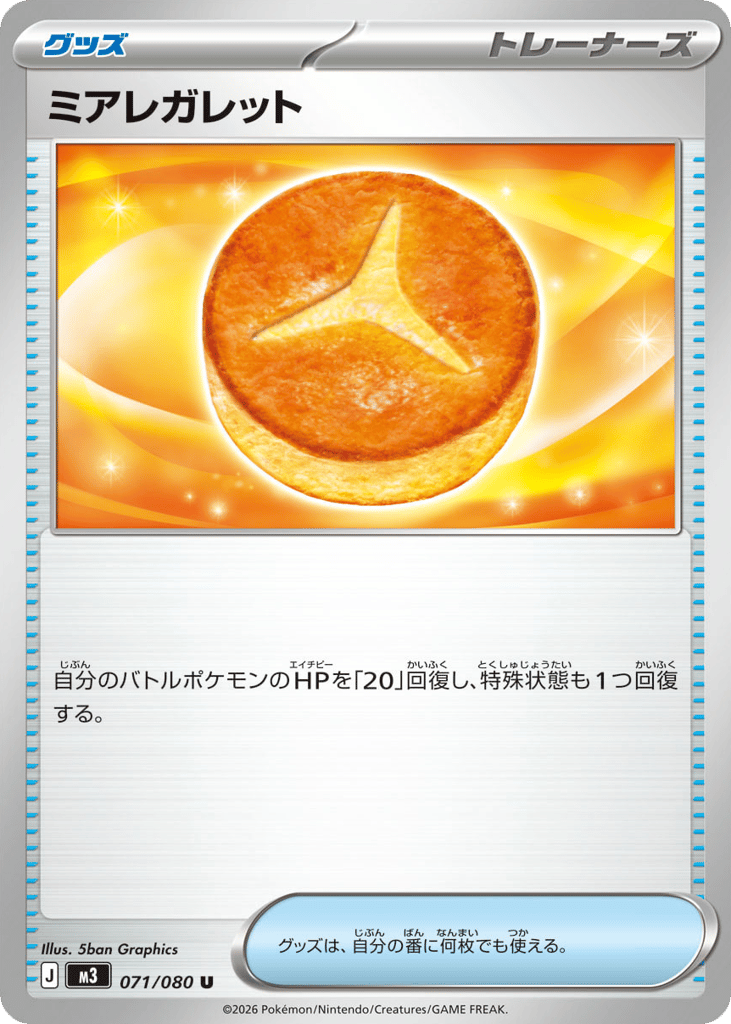 ミアレガレット card front