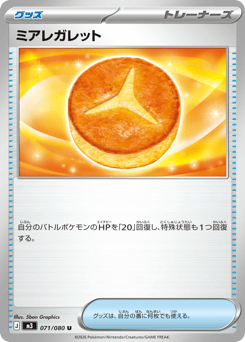 ミアレガレット