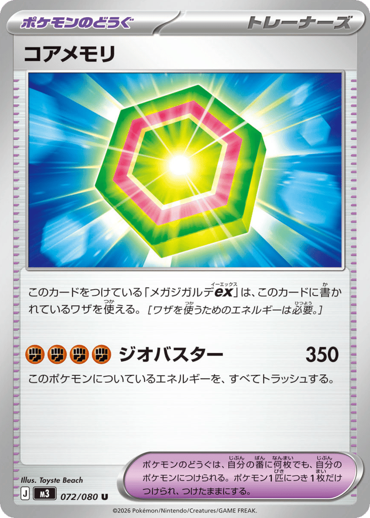 コアメモリ card front