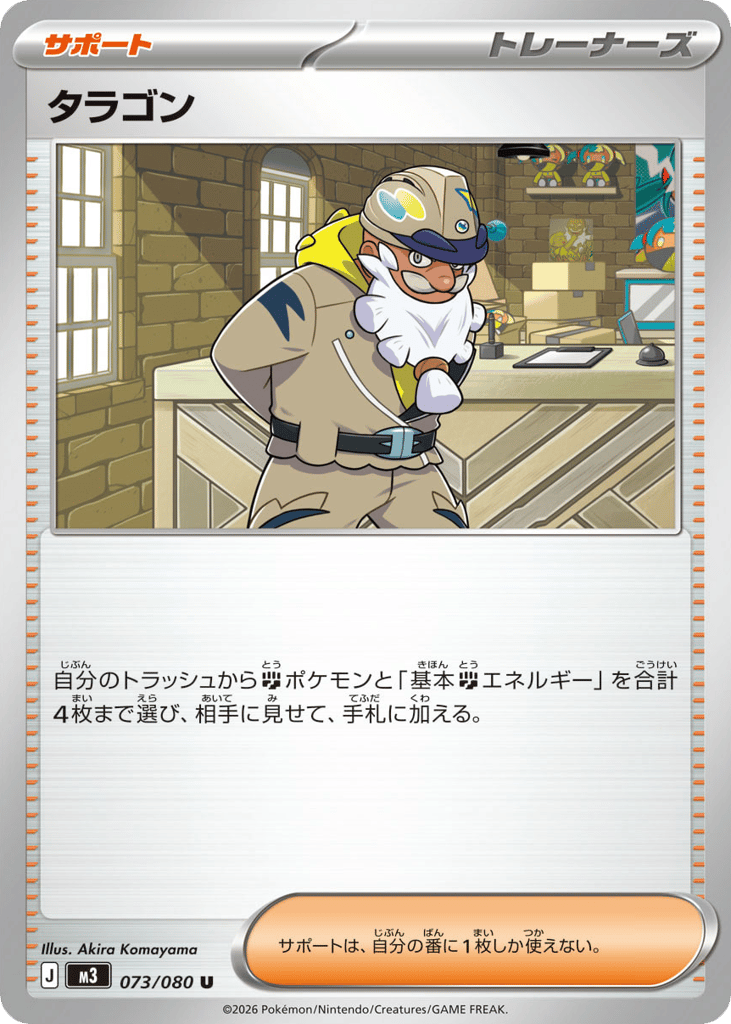 タラゴン card front