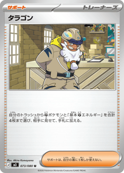 タラゴン