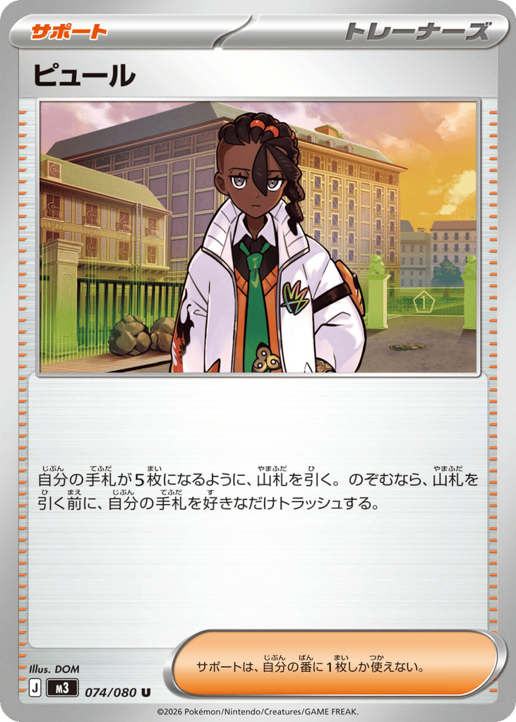 ピュール card front