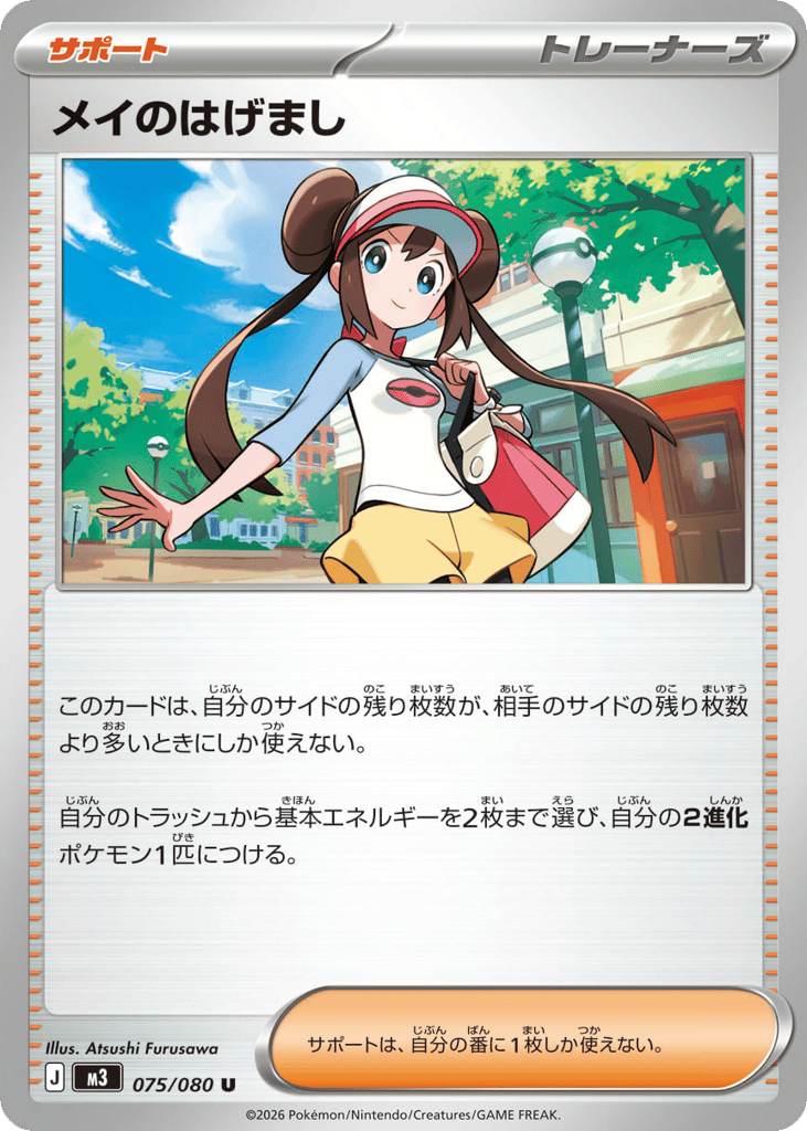 メイのはげまし card front