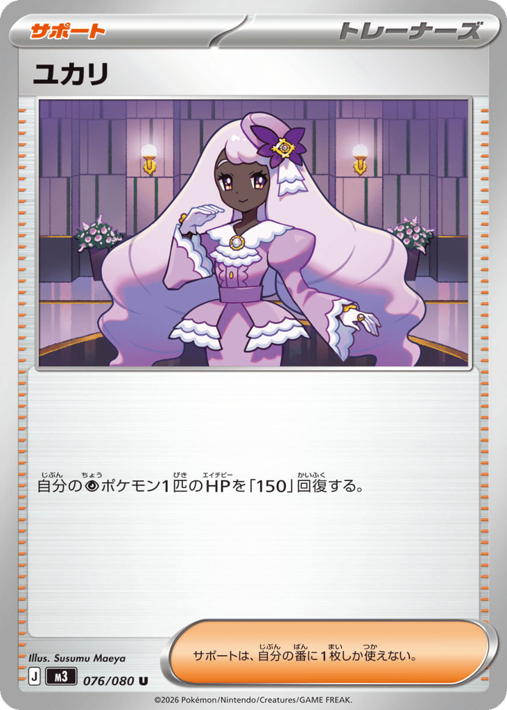 ユカリ card front