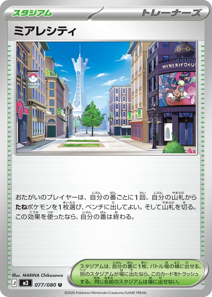 ミアレシティ card front