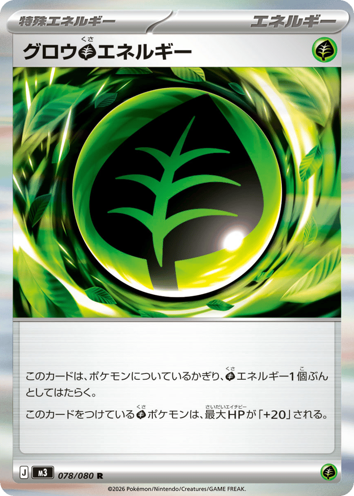 グロウ草エネルギー card front