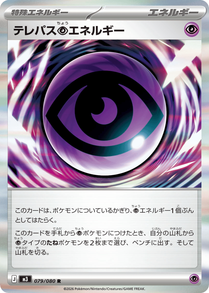 テレパス超エネルギー card front
