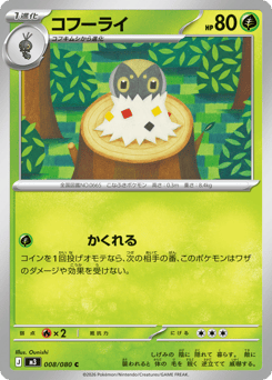 コフーライ
