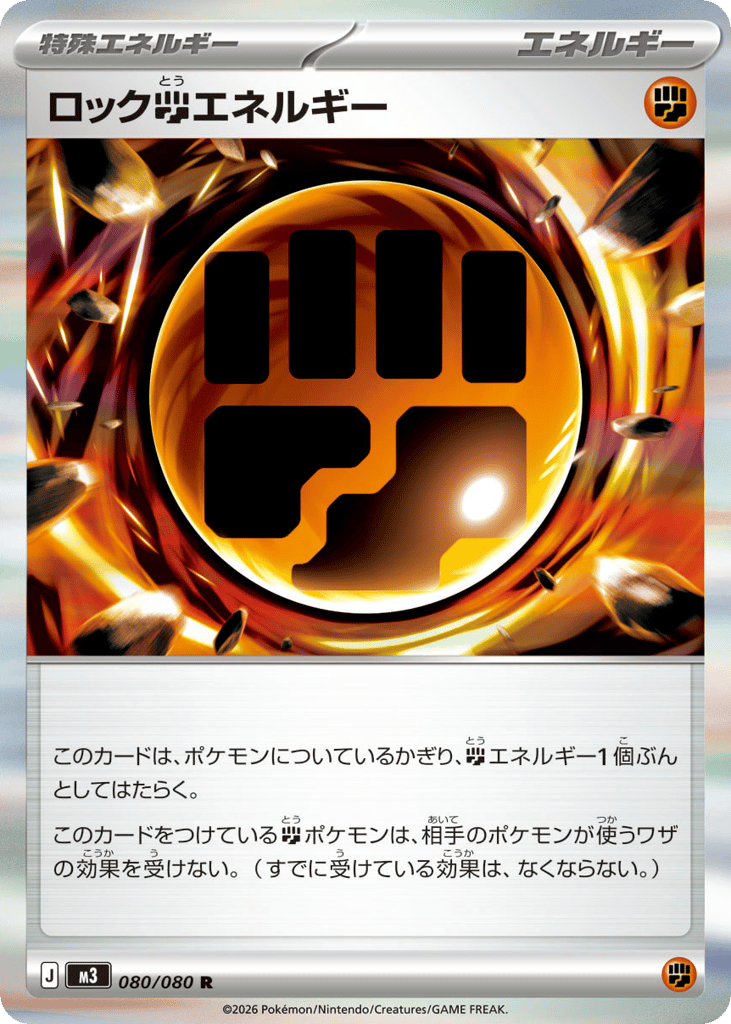 ロック闘エネルギー card front