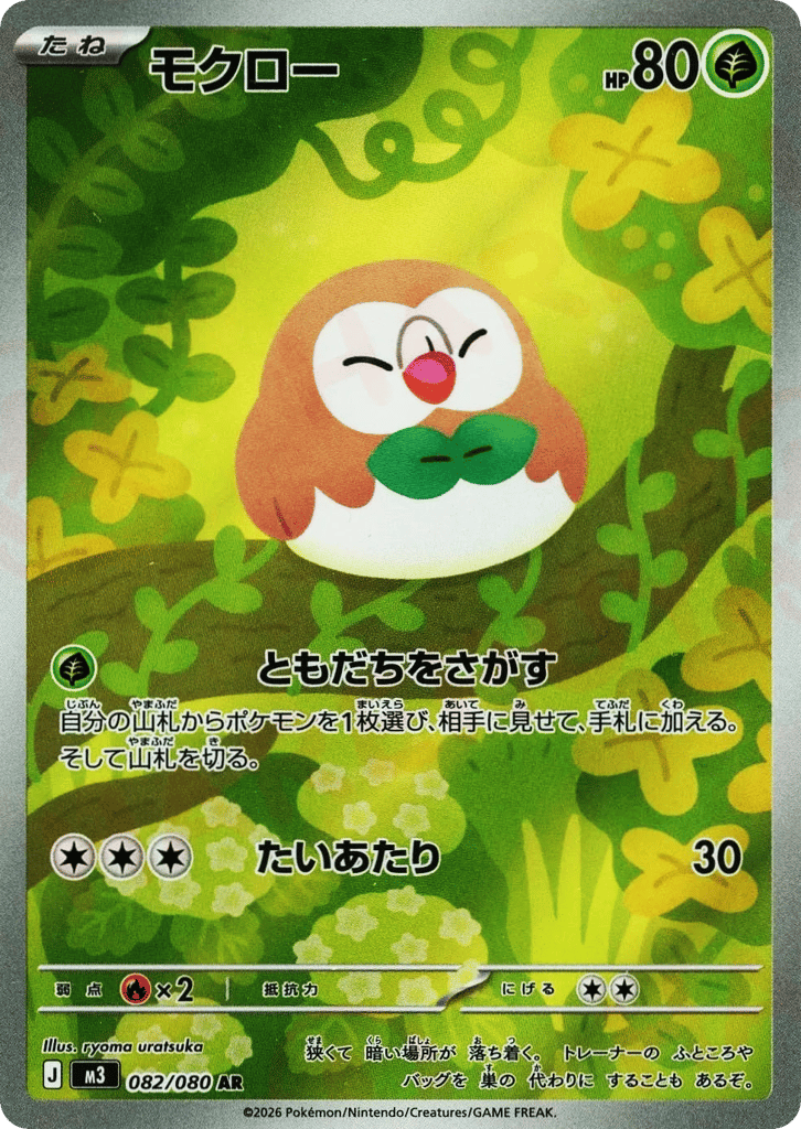 モクロー card front