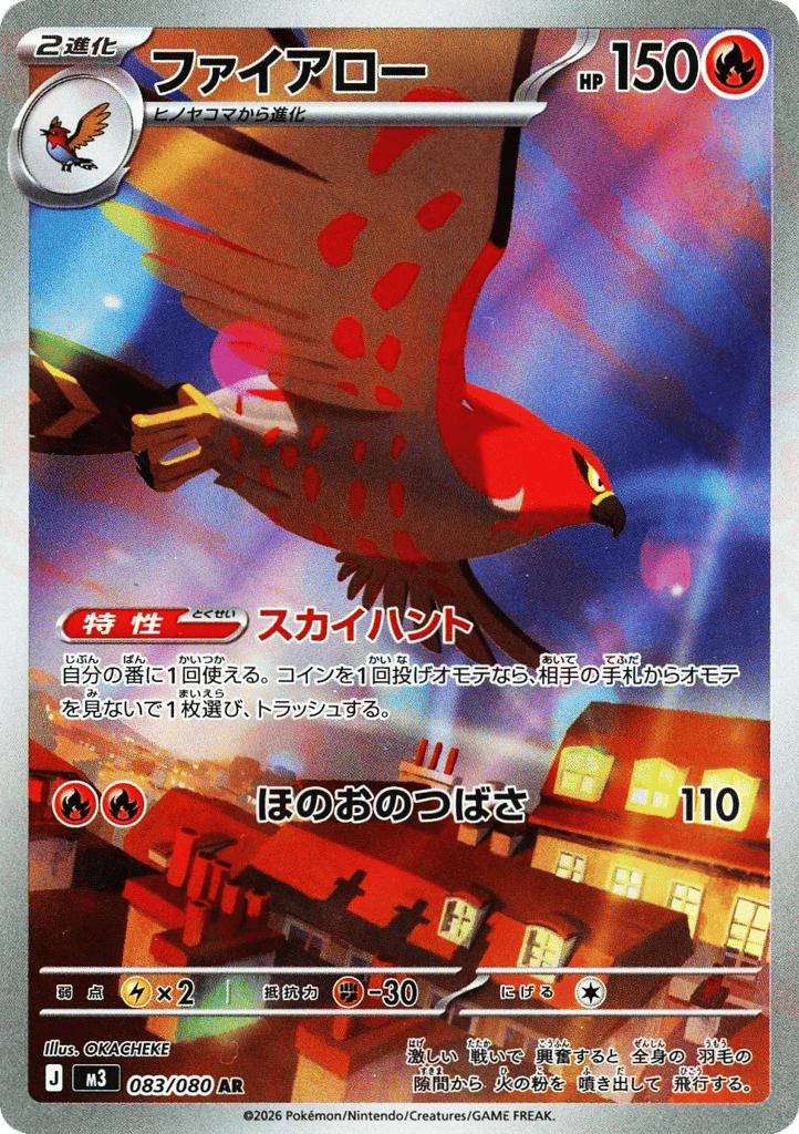 ファイアロー card front