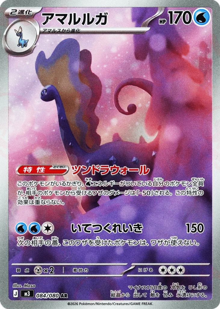 アマルルガ card front
