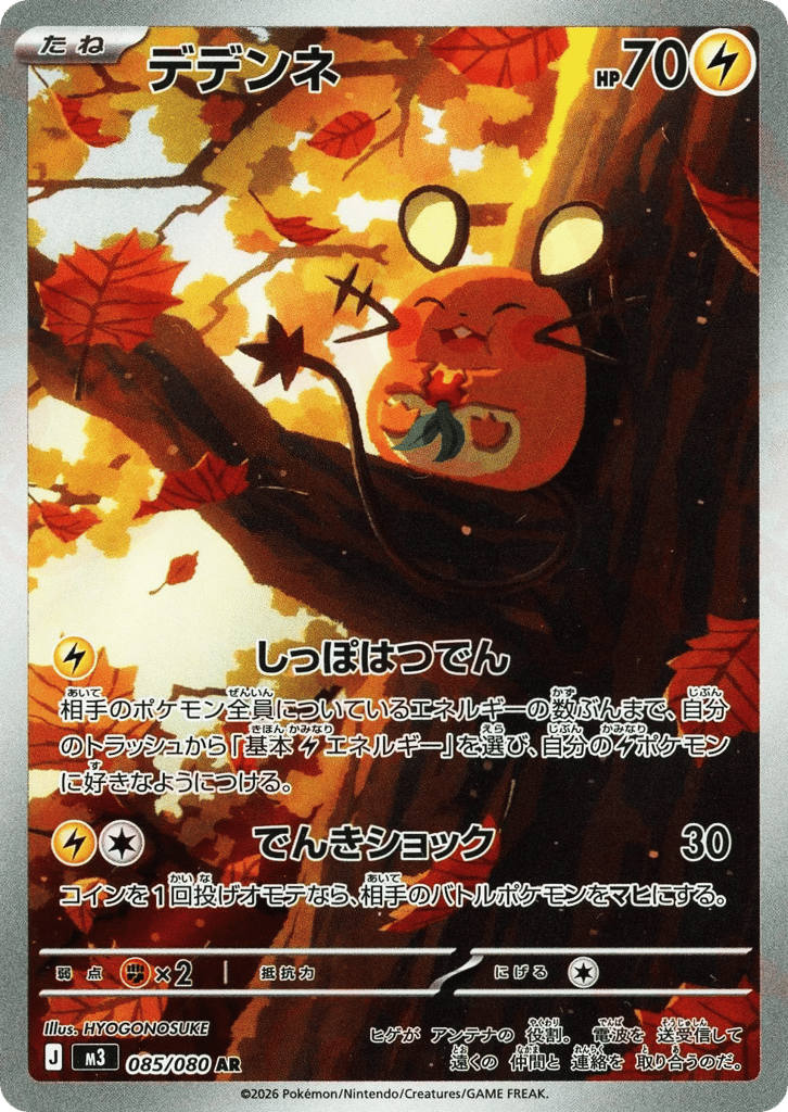 デデンネ card front