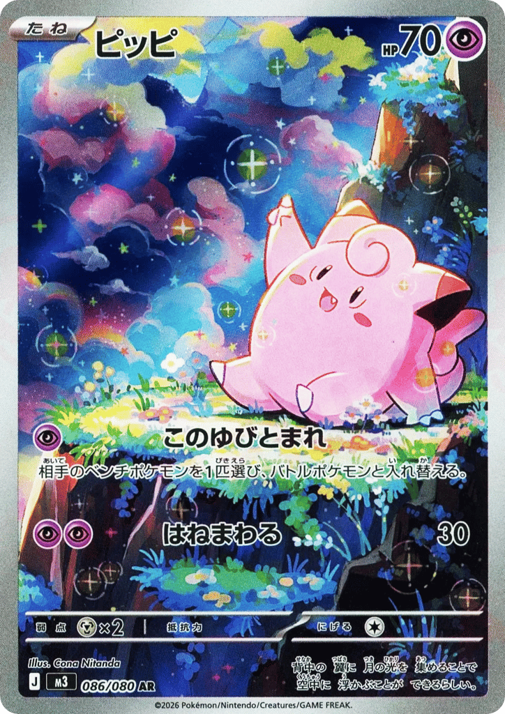 ピッピ card front