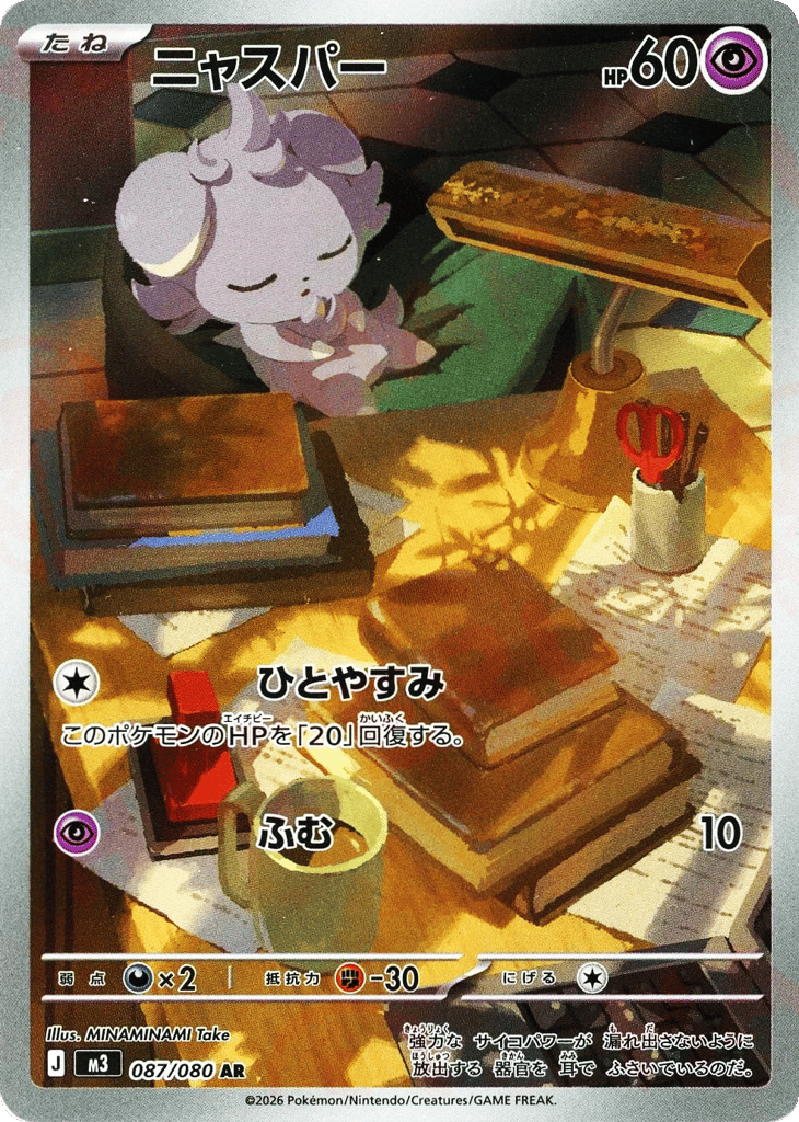ニャスパー card front