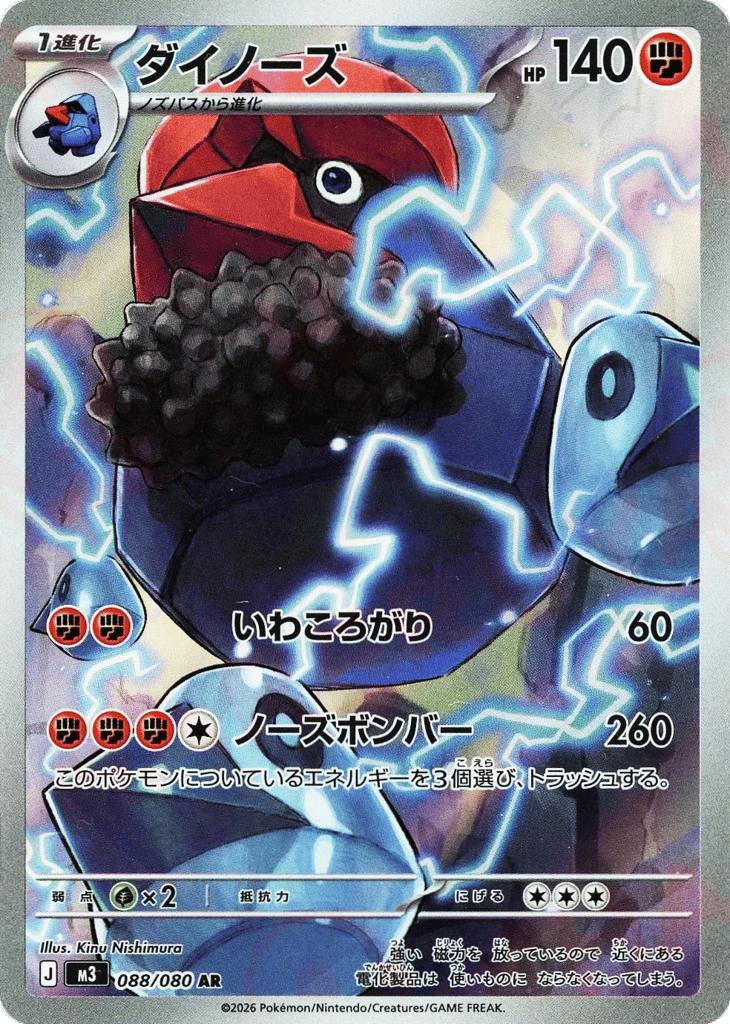 ダイノーズ card front